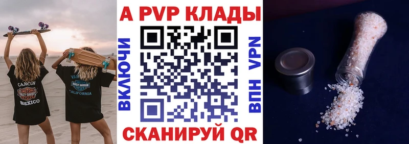 A PVP кристаллы  цена наркотик  Белоярский 