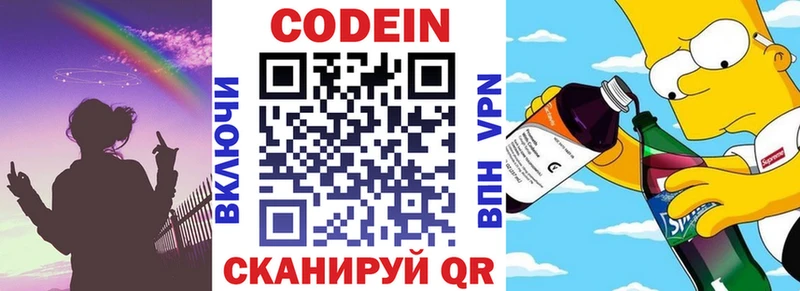 Кодеиновый сироп Lean напиток Lean (лин)  магазин продажи   Белоярский 
